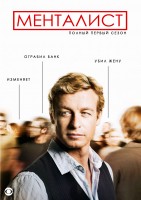 Mentalist, The poster