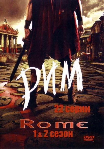 Rome poster